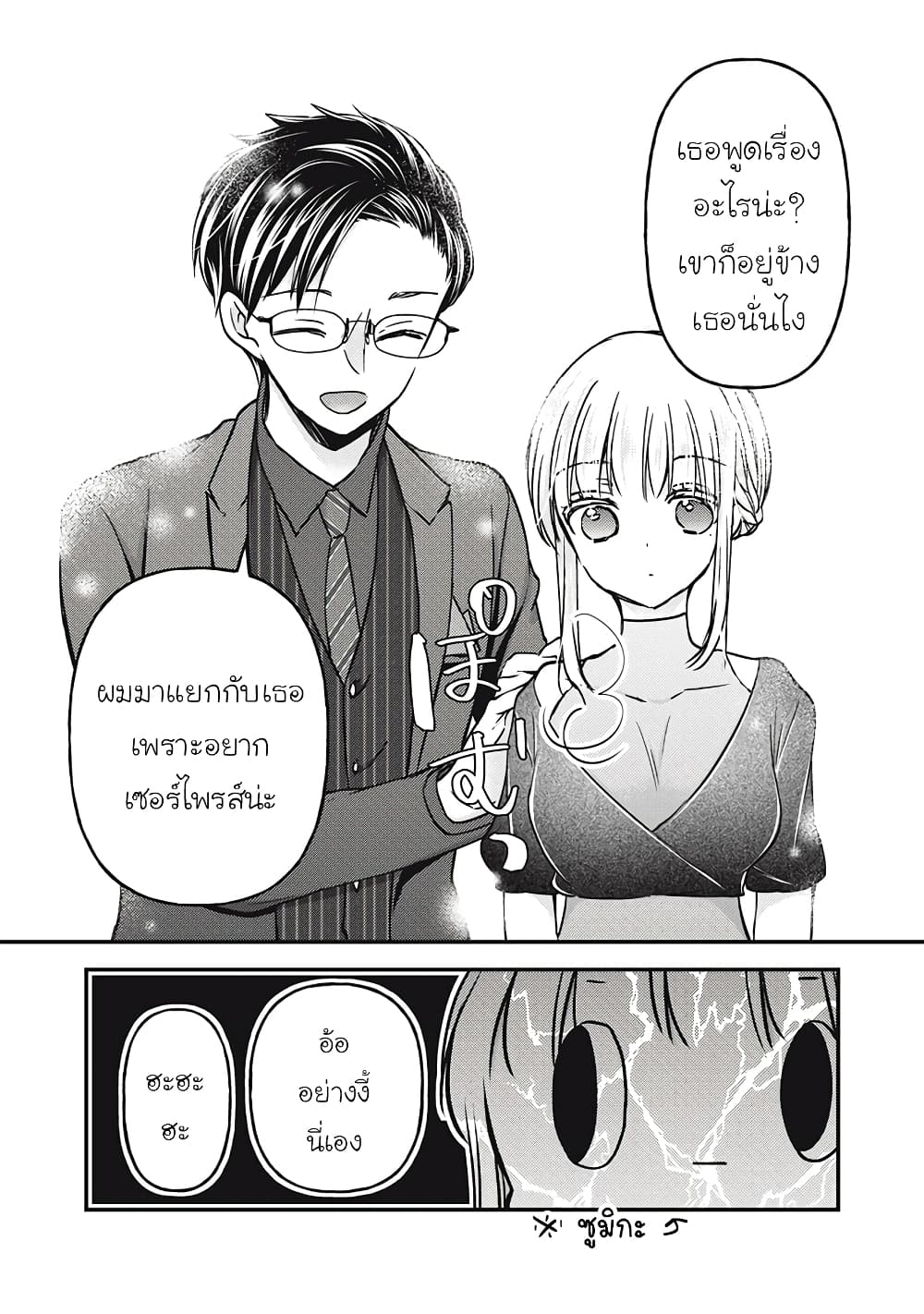 Mijuku na Futari de Gozaimasu ga page 12
