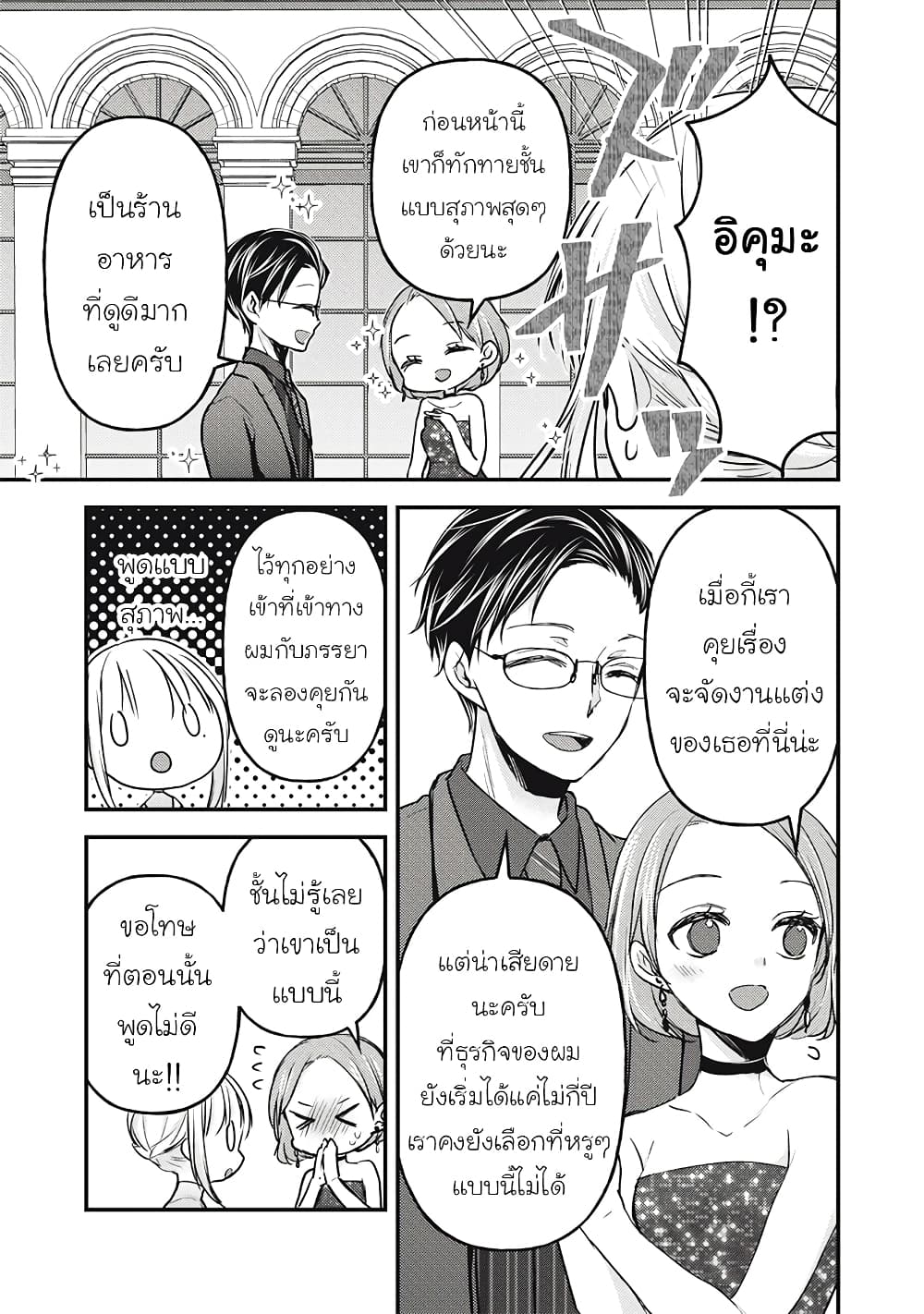 Mijuku na Futari de Gozaimasu ga page 13