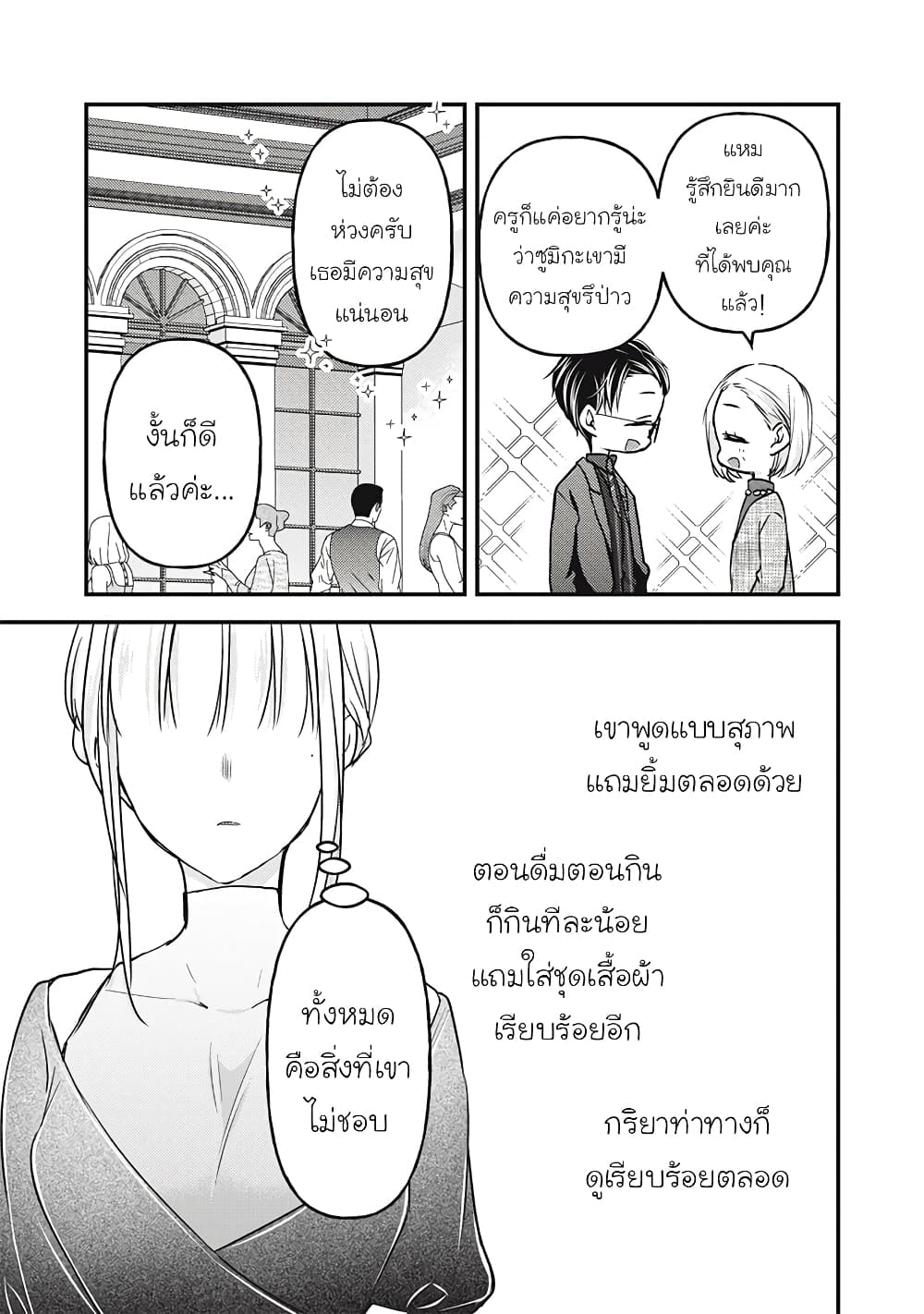 Mijuku na Futari de Gozaimasu ga page 14