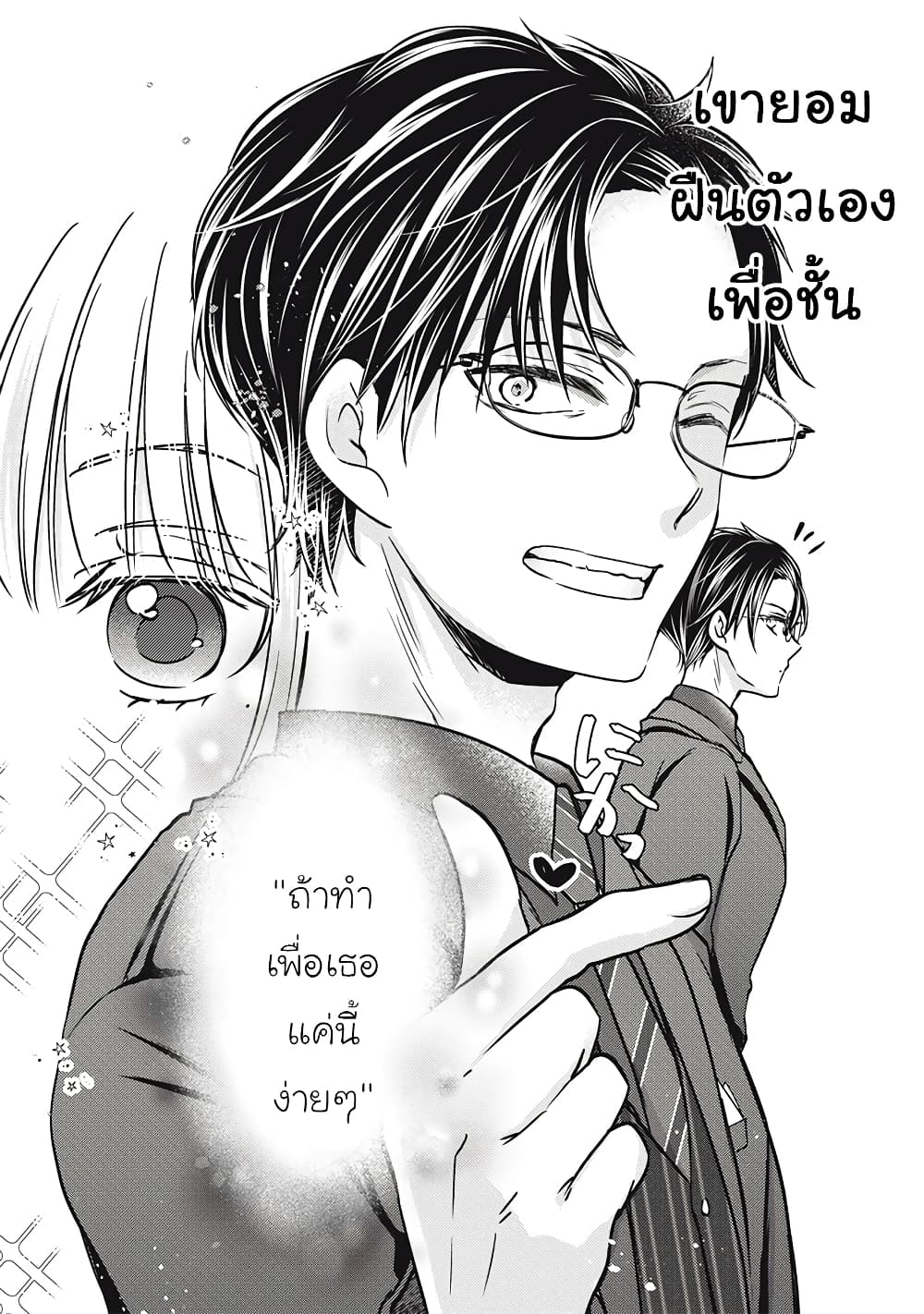Mijuku na Futari de Gozaimasu ga page 15