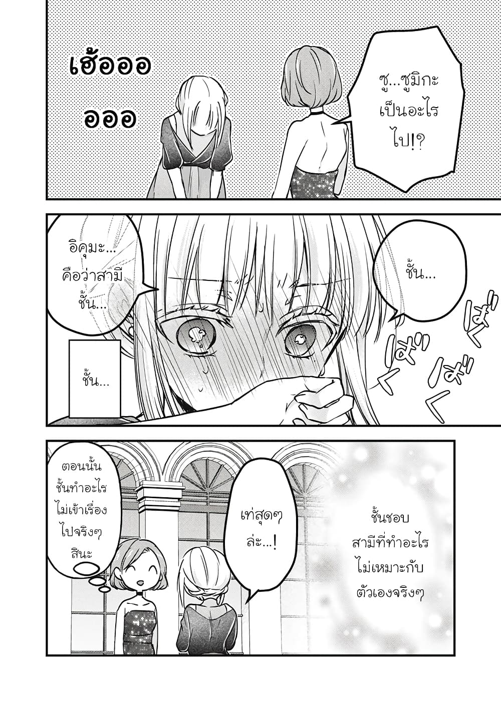 Mijuku na Futari de Gozaimasu ga page 16