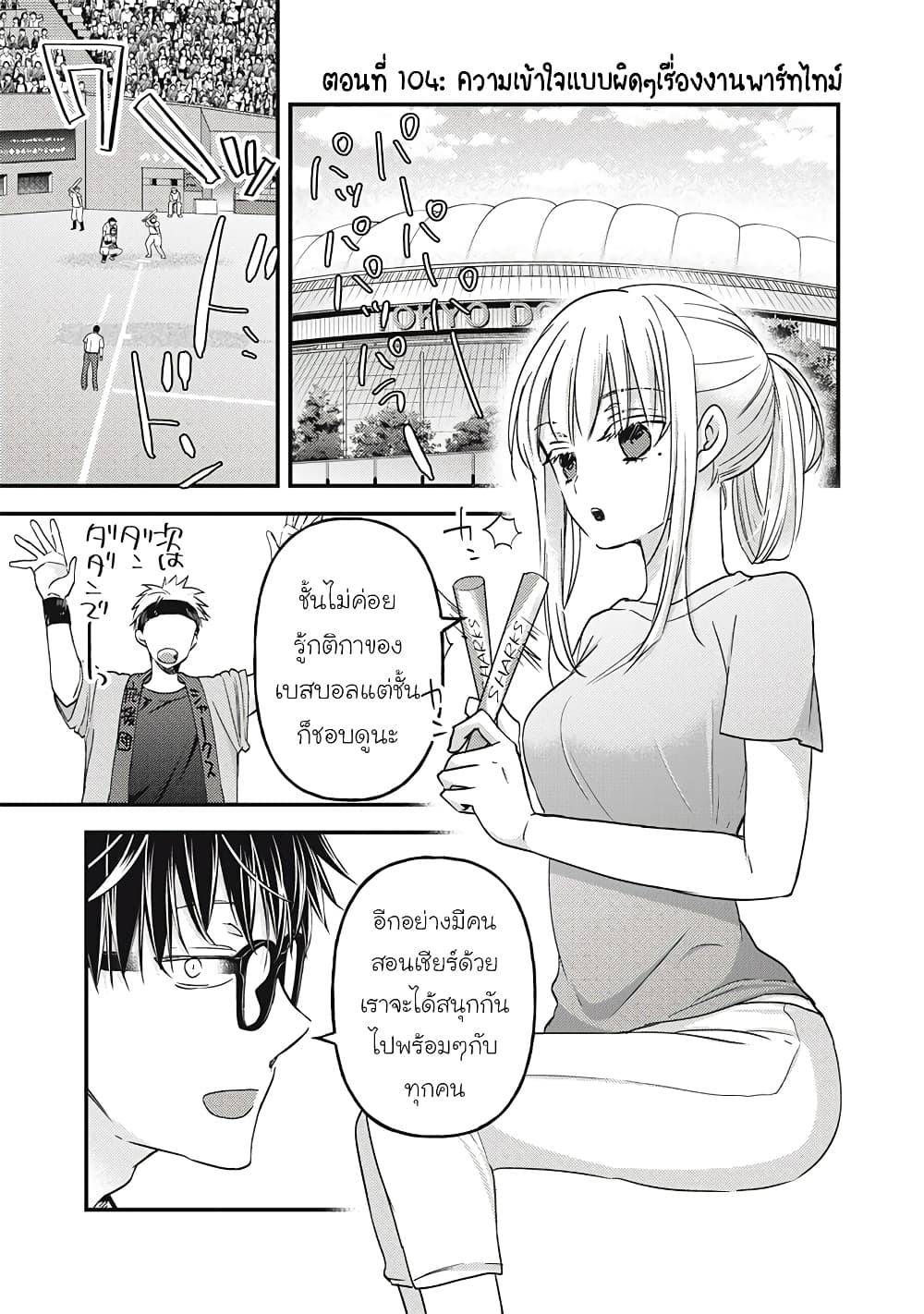 Mijuku na Futari de Gozaimasu ga page 1