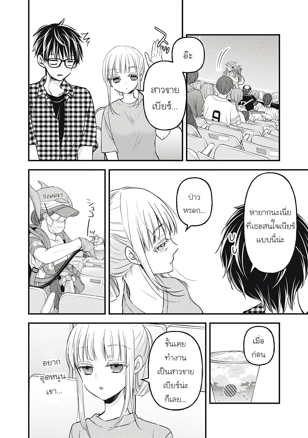 Mijuku na Futari de Gozaimasu ga page 2