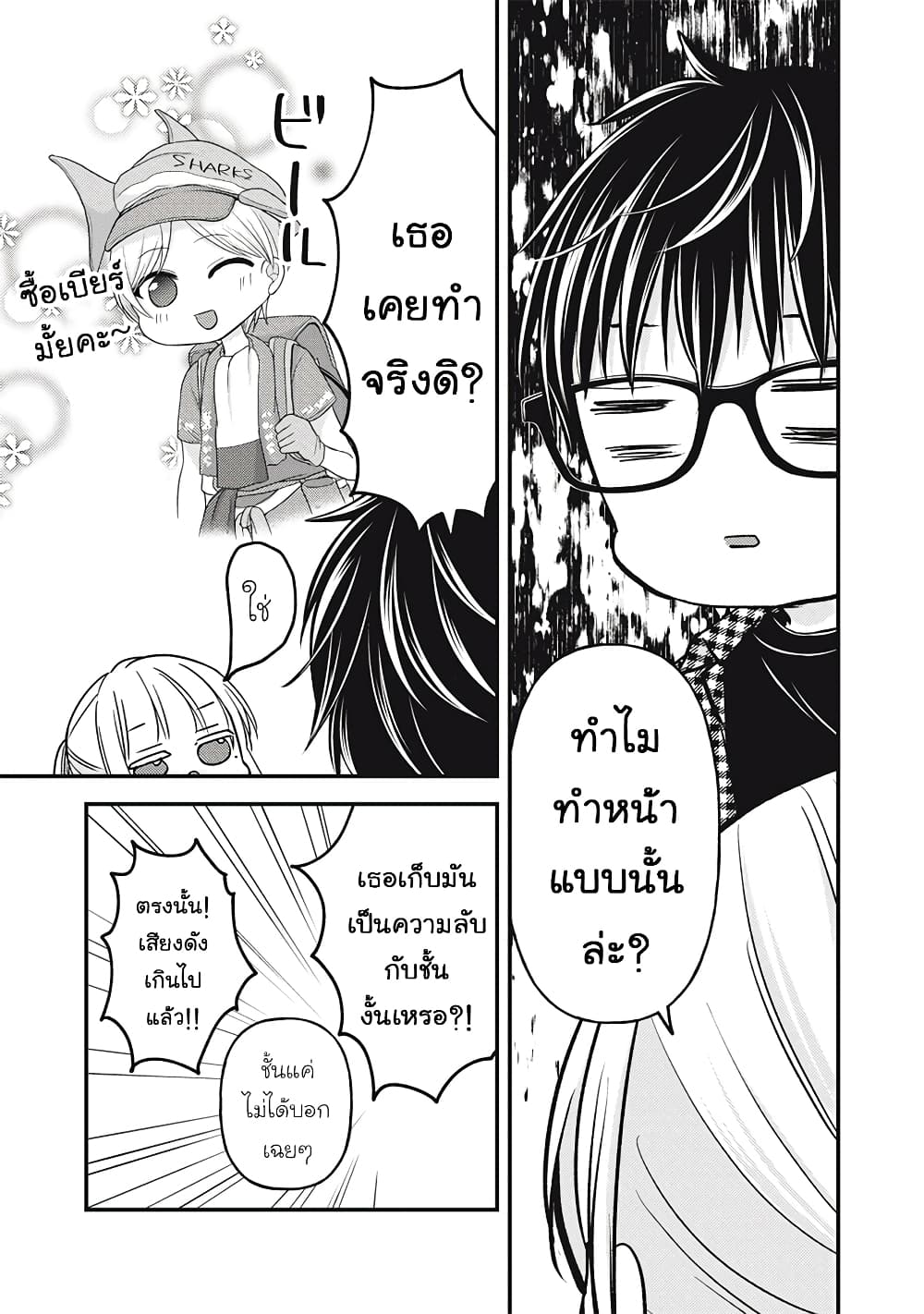 Mijuku na Futari de Gozaimasu ga page 3
