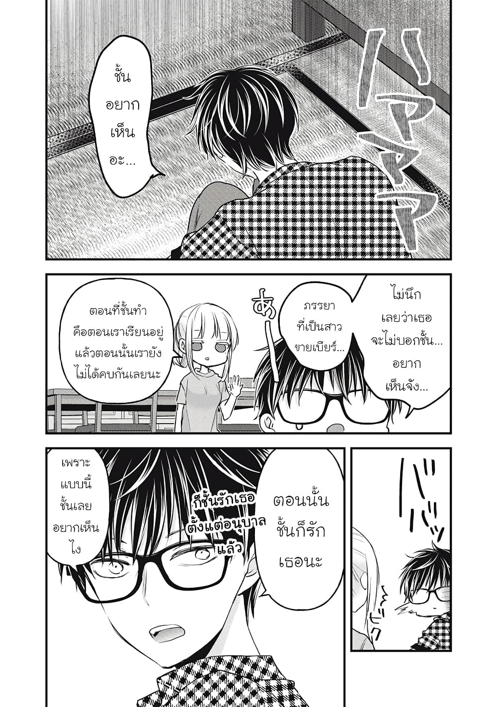 Mijuku na Futari de Gozaimasu ga page 4