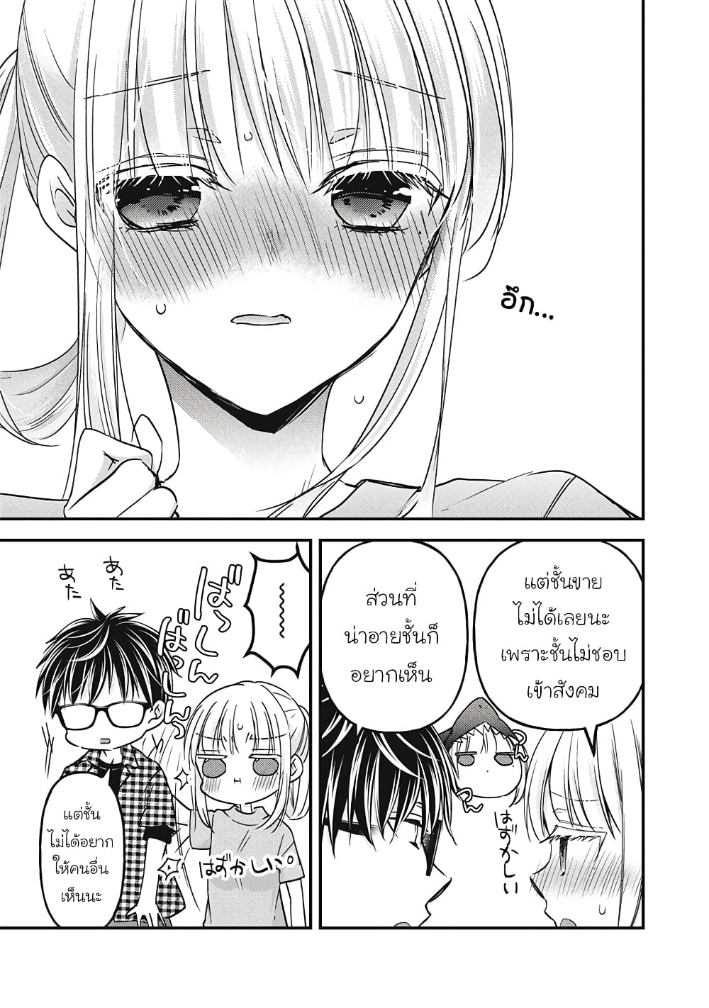 Mijuku na Futari de Gozaimasu ga page 5
