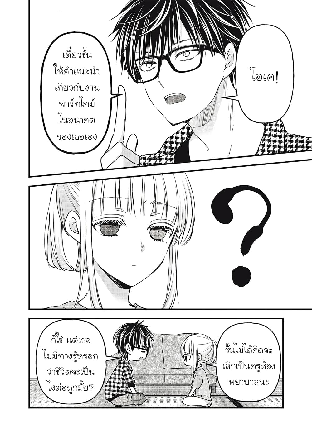 Mijuku na Futari de Gozaimasu ga page 6