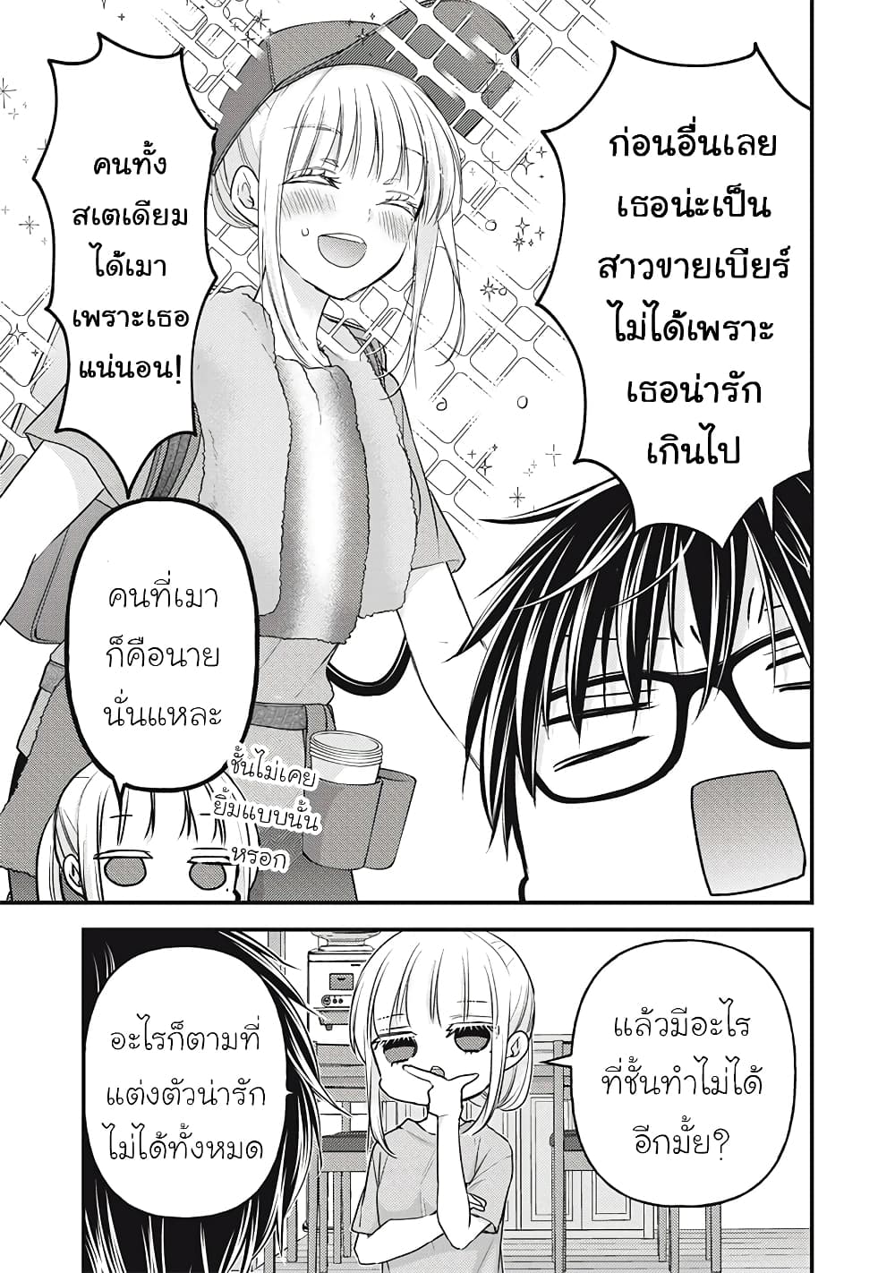 Mijuku na Futari de Gozaimasu ga page 7