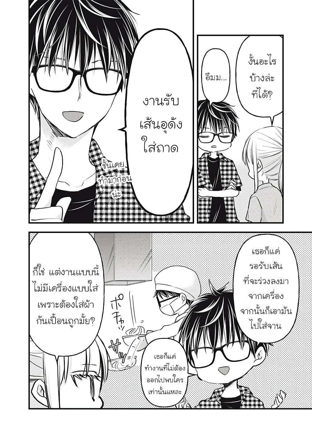 Mijuku na Futari de Gozaimasu ga page 9