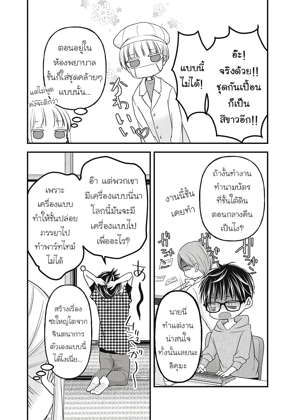 Mijuku na Futari de Gozaimasu ga page 10