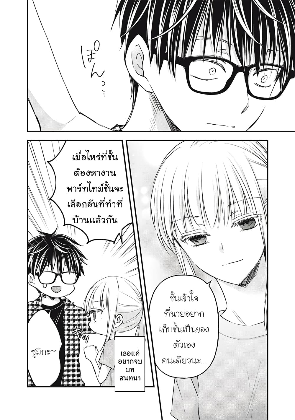 Mijuku na Futari de Gozaimasu ga page 11