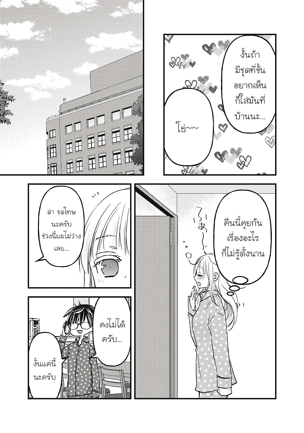 Mijuku na Futari de Gozaimasu ga page 12