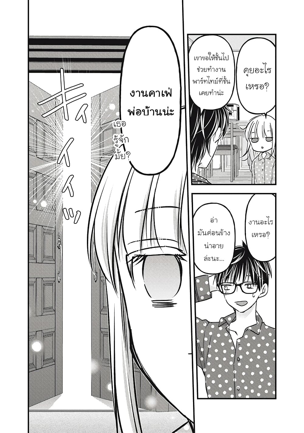 Mijuku na Futari de Gozaimasu ga page 13