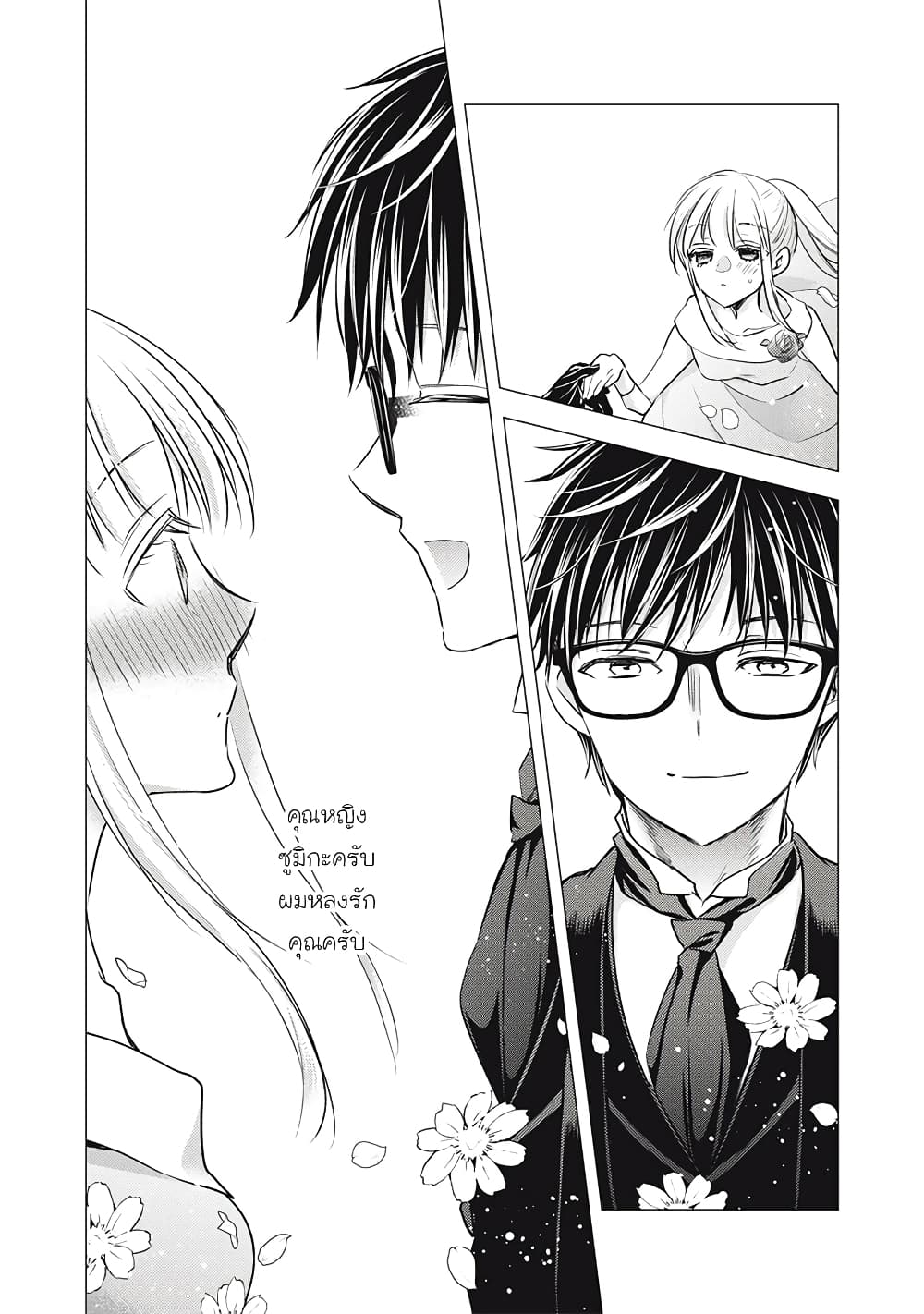 Mijuku na Futari de Gozaimasu ga page 14