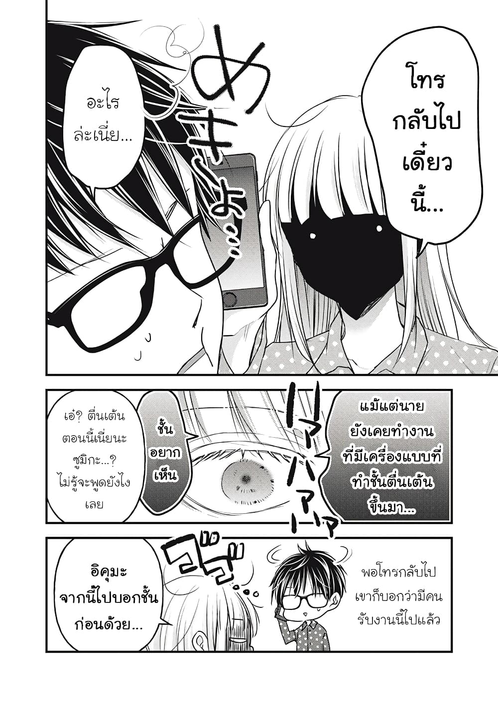 Mijuku na Futari de Gozaimasu ga page 15
