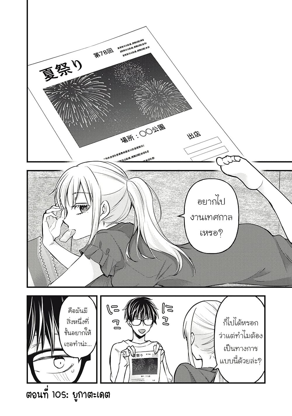Mijuku na Futari de Gozaimasu ga page 1
