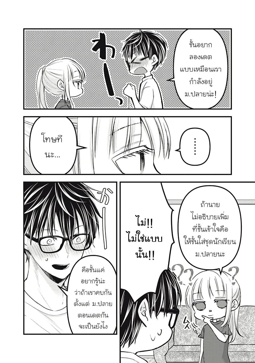 Mijuku na Futari de Gozaimasu ga page 2