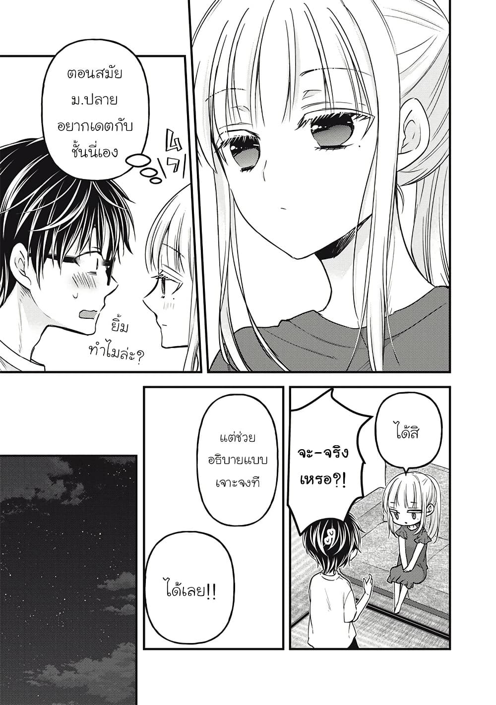 Mijuku na Futari de Gozaimasu ga page 3
