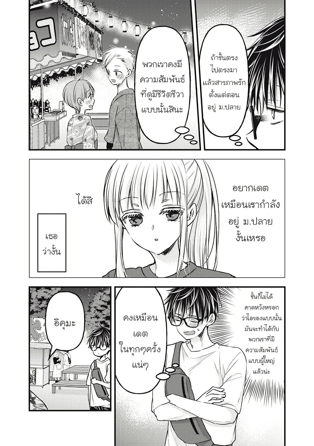 Mijuku na Futari de Gozaimasu ga page 5