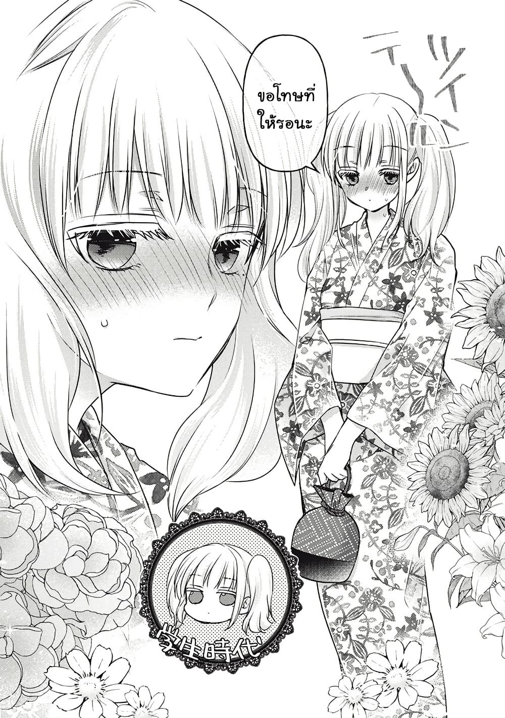 Mijuku na Futari de Gozaimasu ga page 6