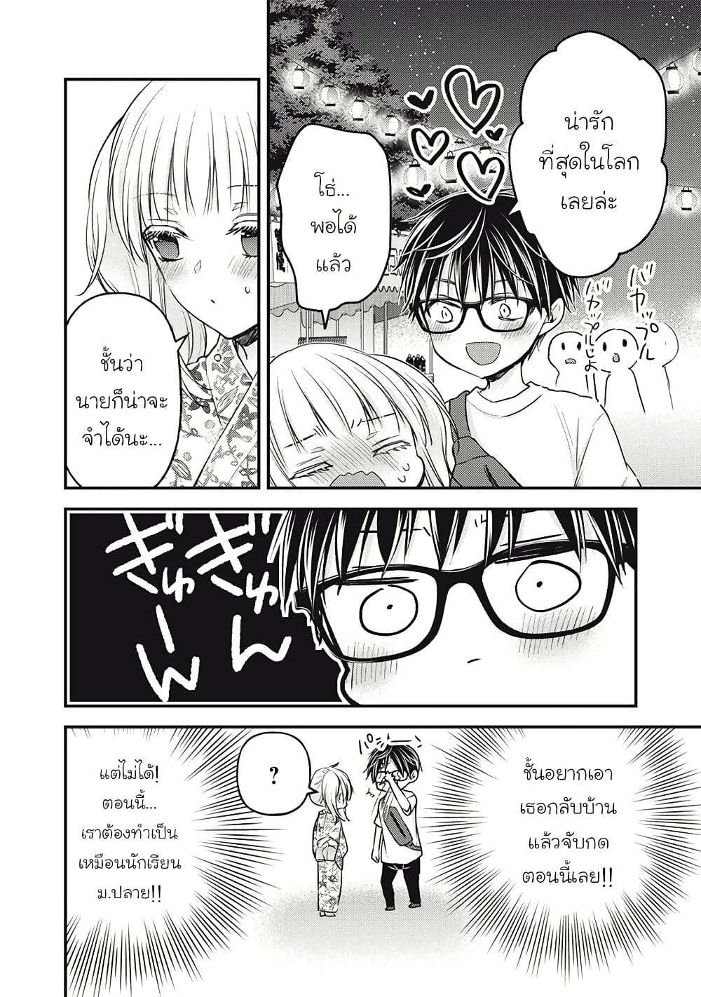 Mijuku na Futari de Gozaimasu ga page 8
