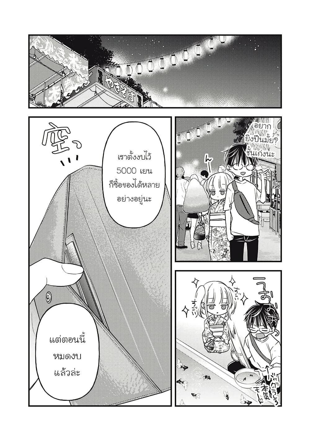 Mijuku na Futari de Gozaimasu ga page 9