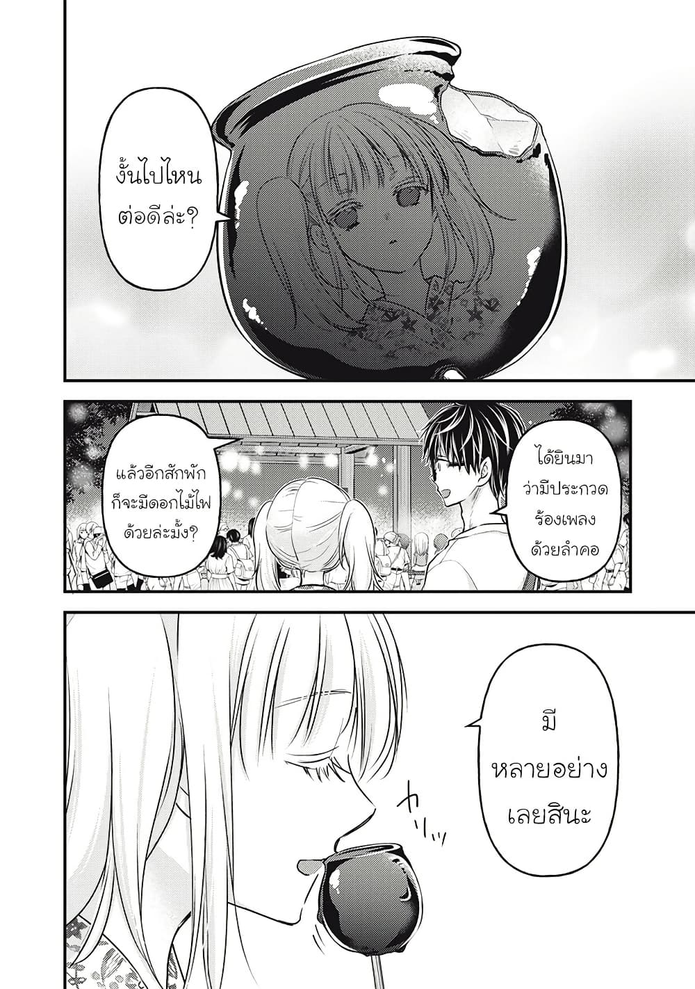 Mijuku na Futari de Gozaimasu ga page 10
