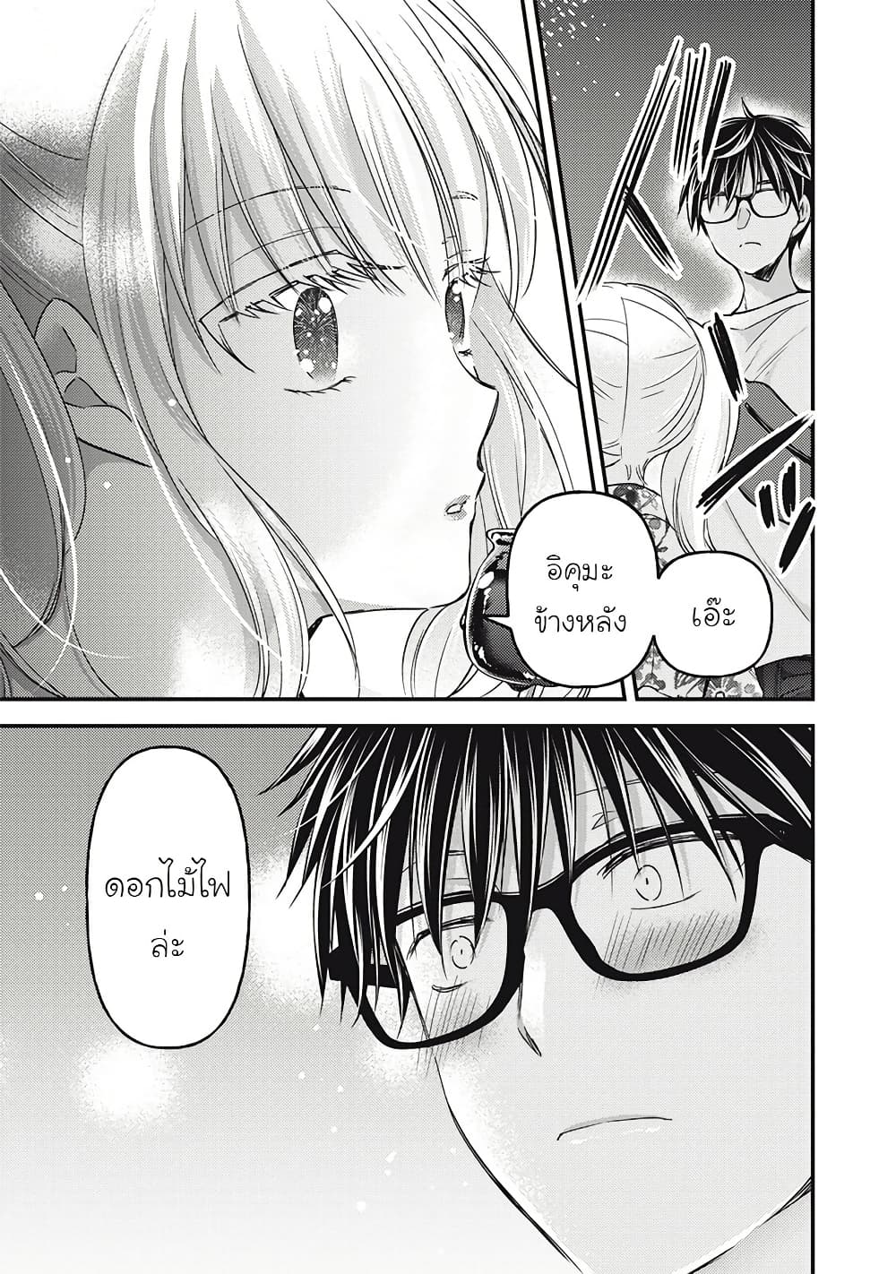 Mijuku na Futari de Gozaimasu ga page 11