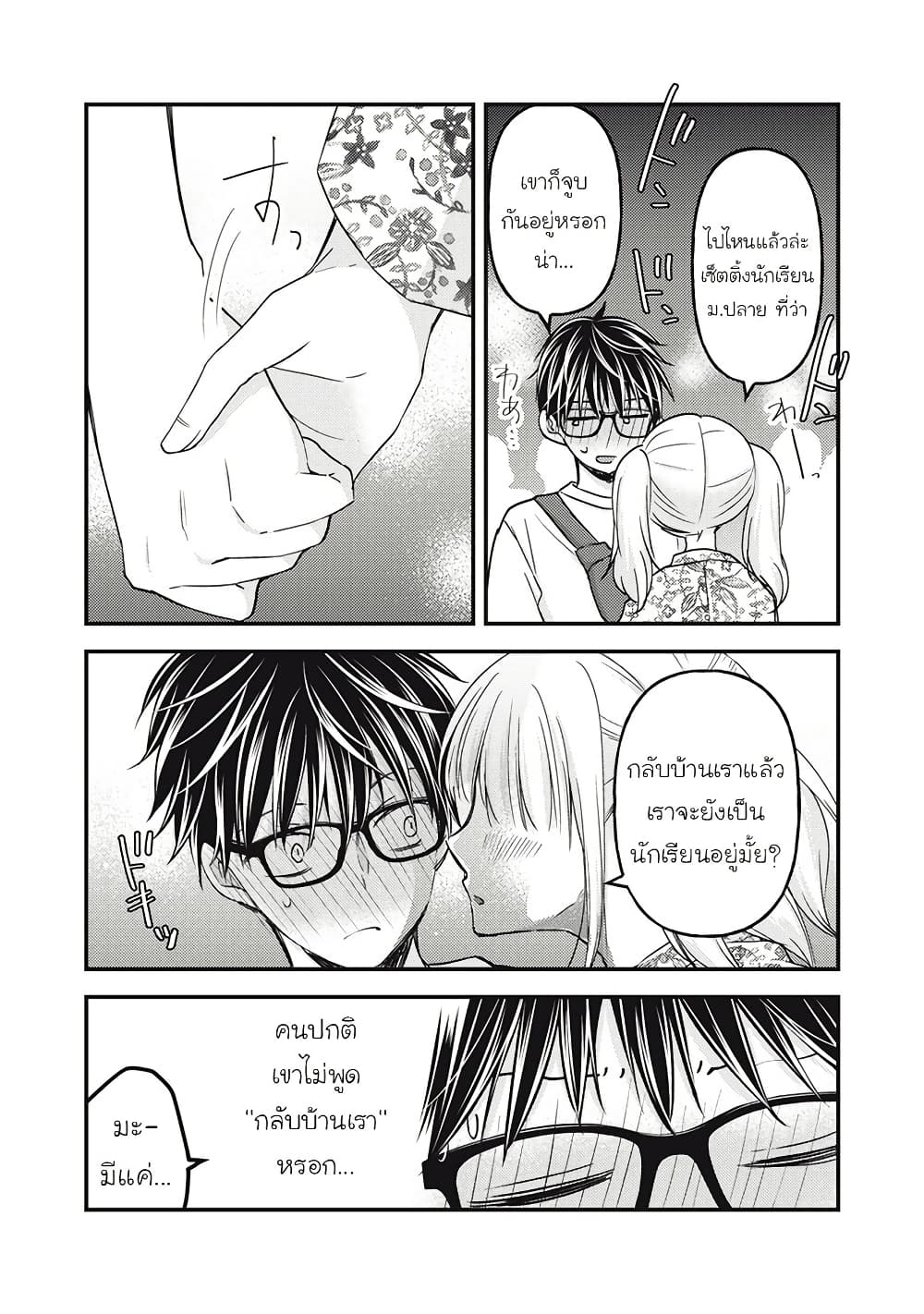 Mijuku na Futari de Gozaimasu ga page 13