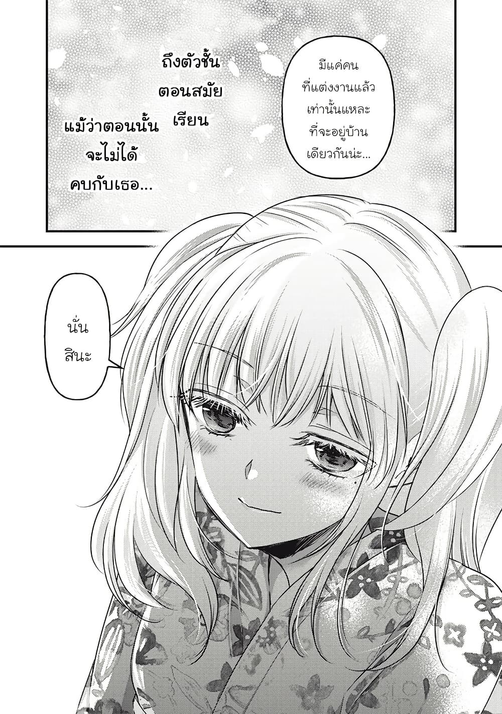 Mijuku na Futari de Gozaimasu ga page 14