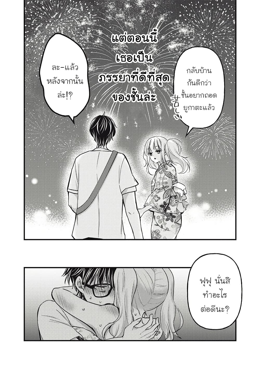 Mijuku na Futari de Gozaimasu ga page 15