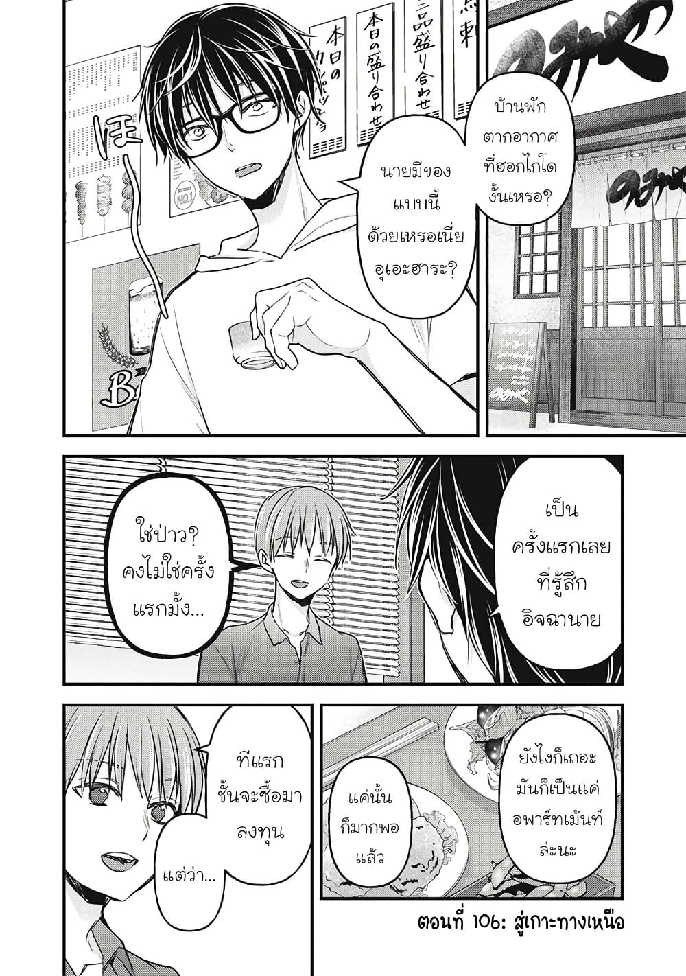 Mijuku na Futari de Gozaimasu ga page 1