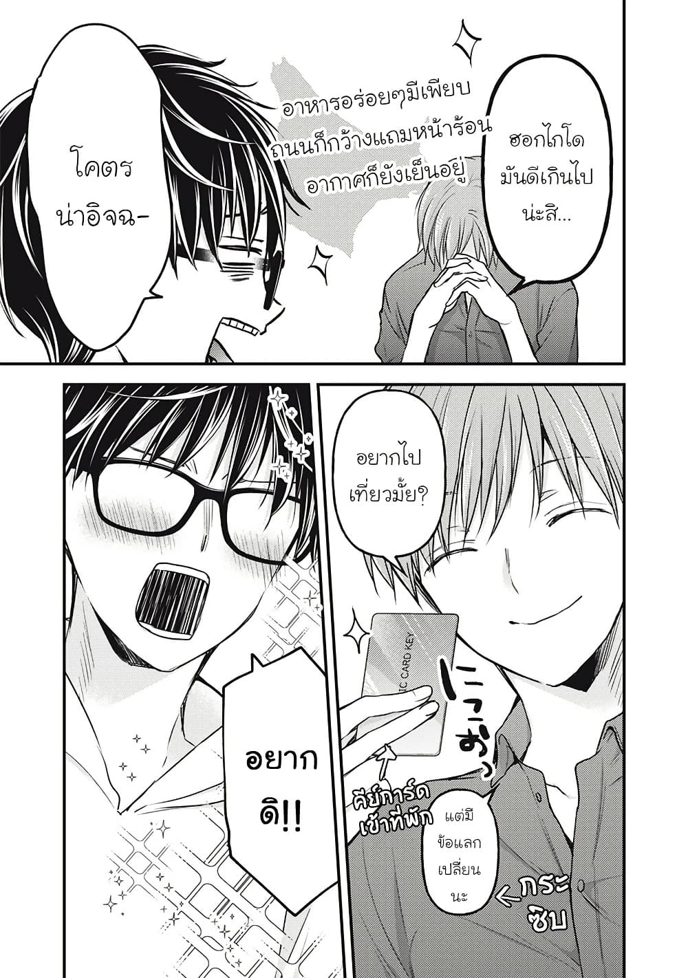 Mijuku na Futari de Gozaimasu ga page 2