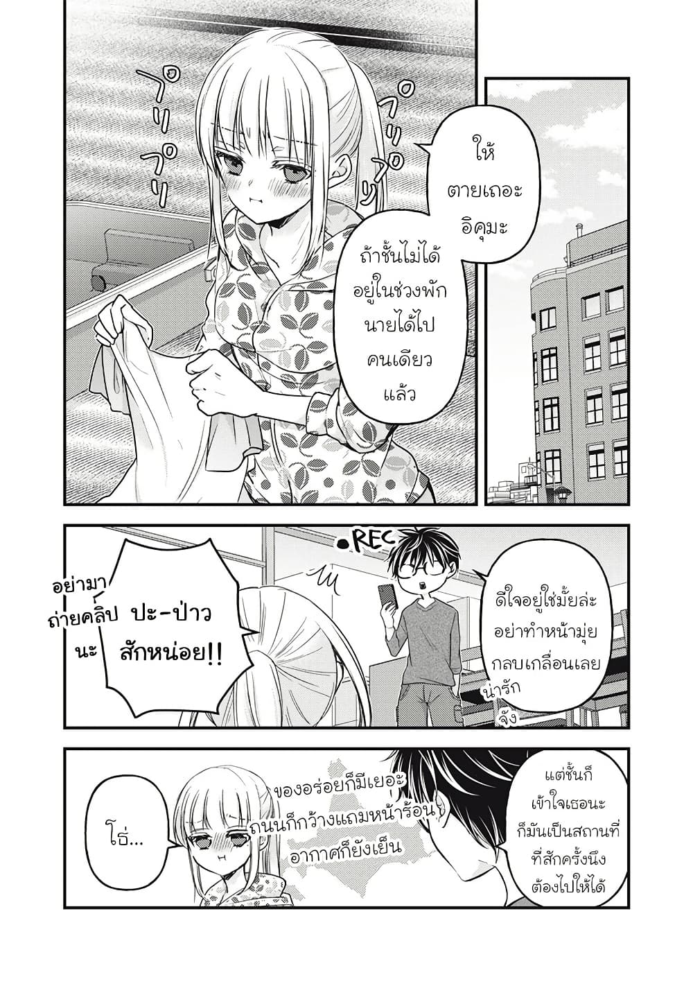 Mijuku na Futari de Gozaimasu ga page 3