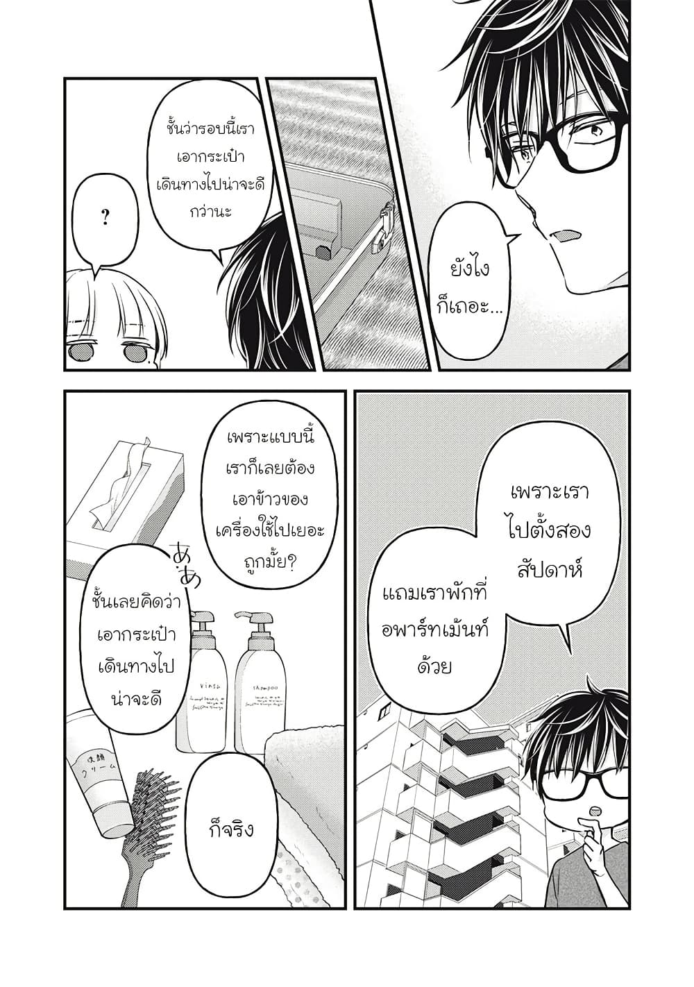 Mijuku na Futari de Gozaimasu ga page 4