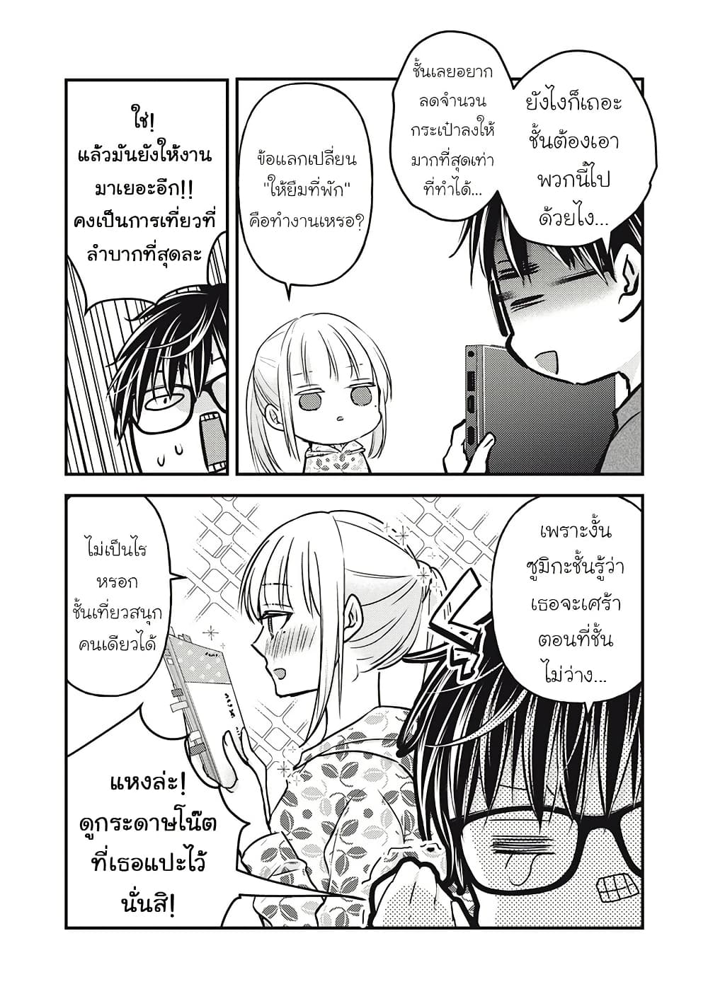 Mijuku na Futari de Gozaimasu ga page 5