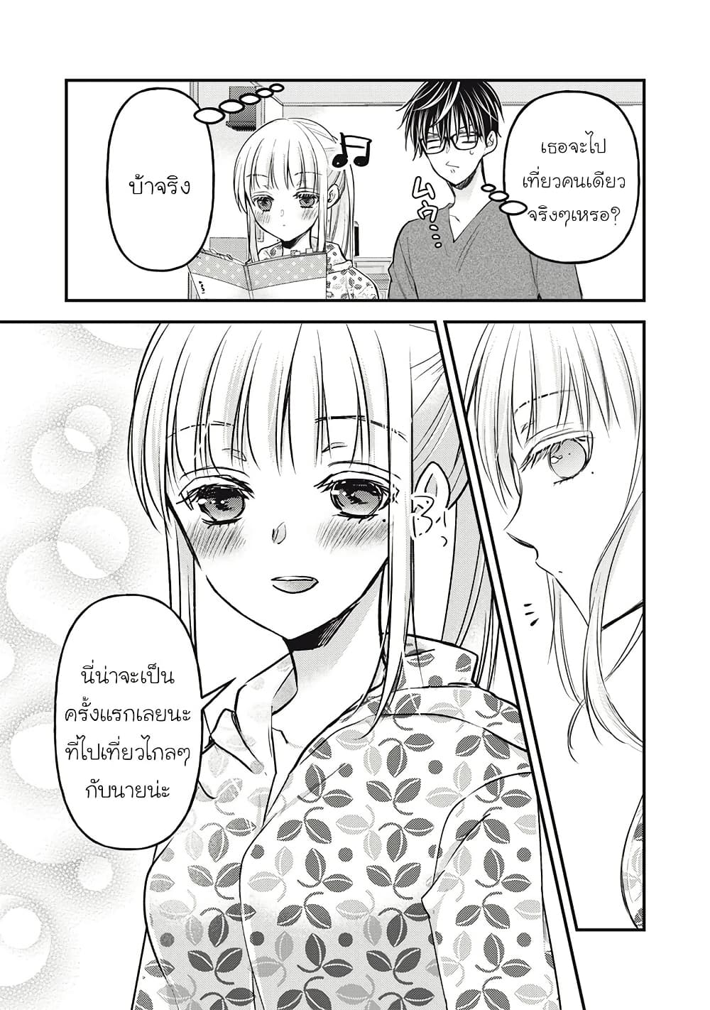 Mijuku na Futari de Gozaimasu ga page 6