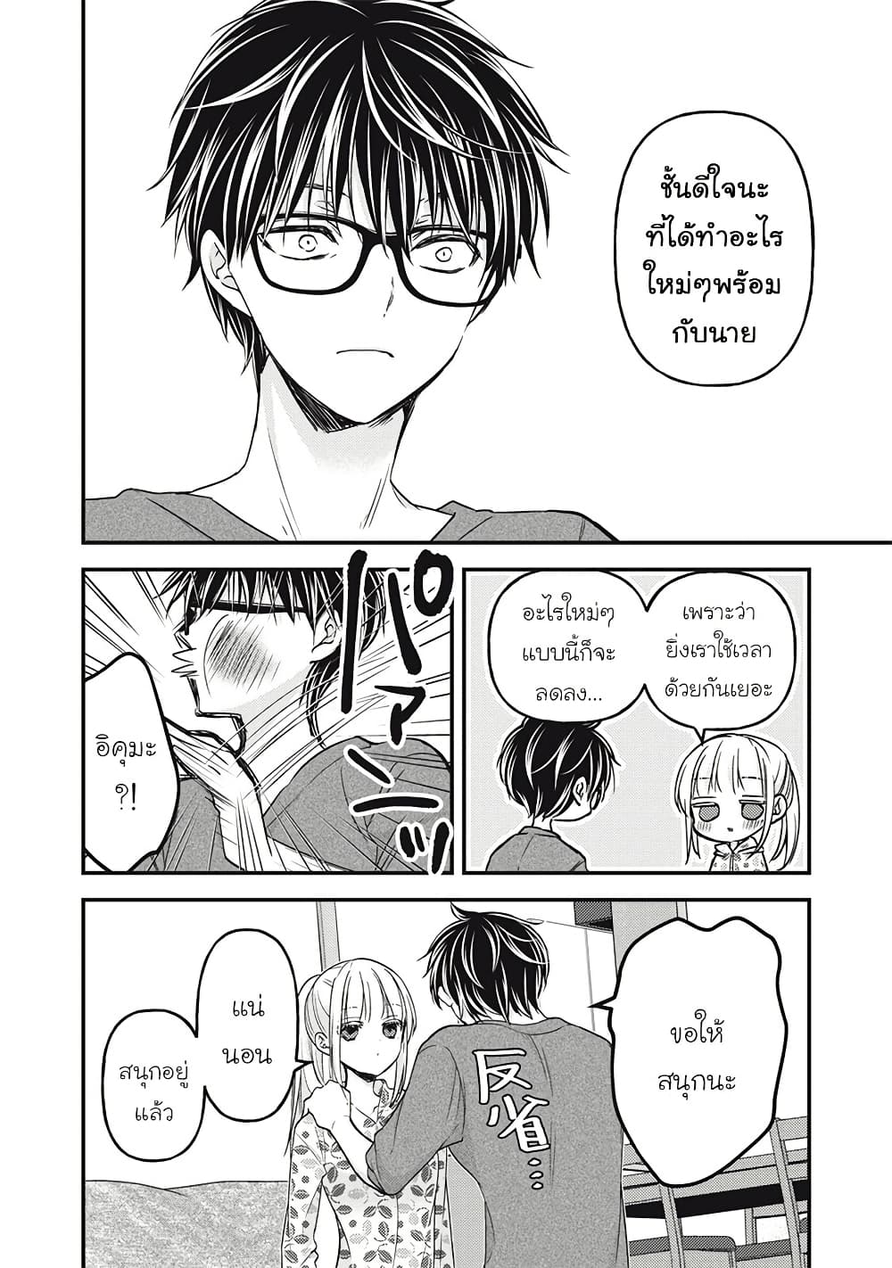 Mijuku na Futari de Gozaimasu ga page 7