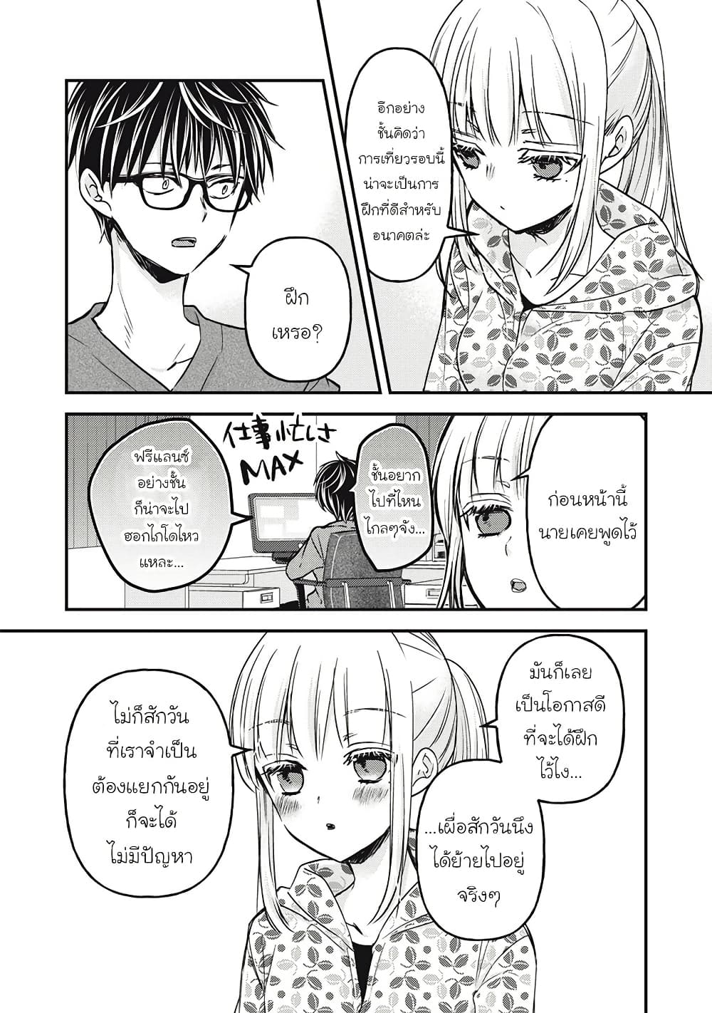 Mijuku na Futari de Gozaimasu ga page 8