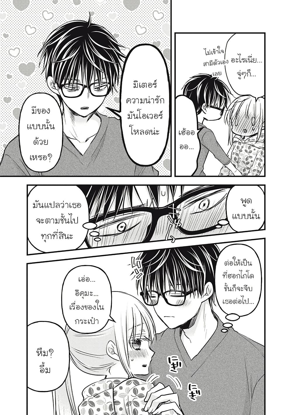 Mijuku na Futari de Gozaimasu ga page 10