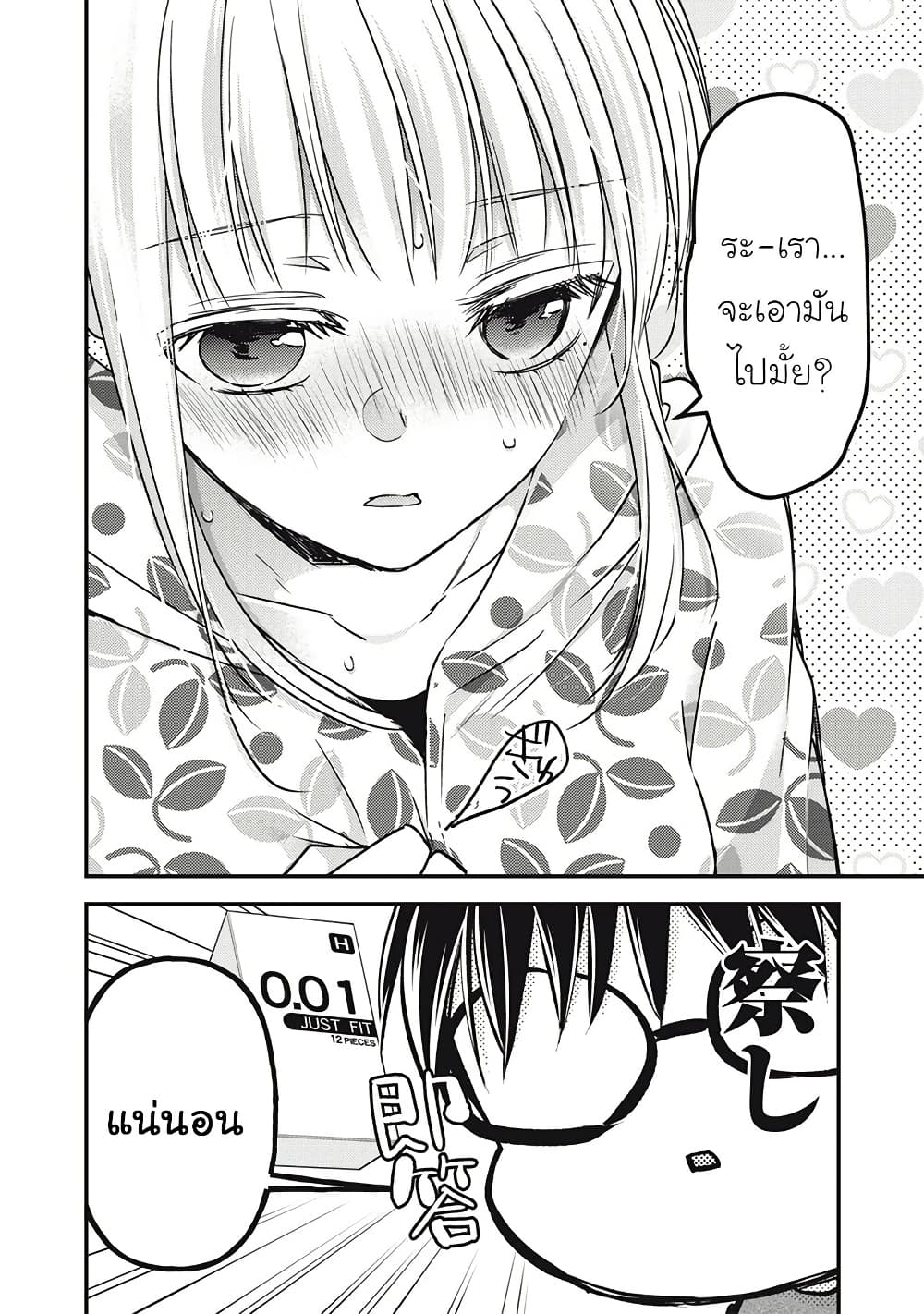 Mijuku na Futari de Gozaimasu ga page 11