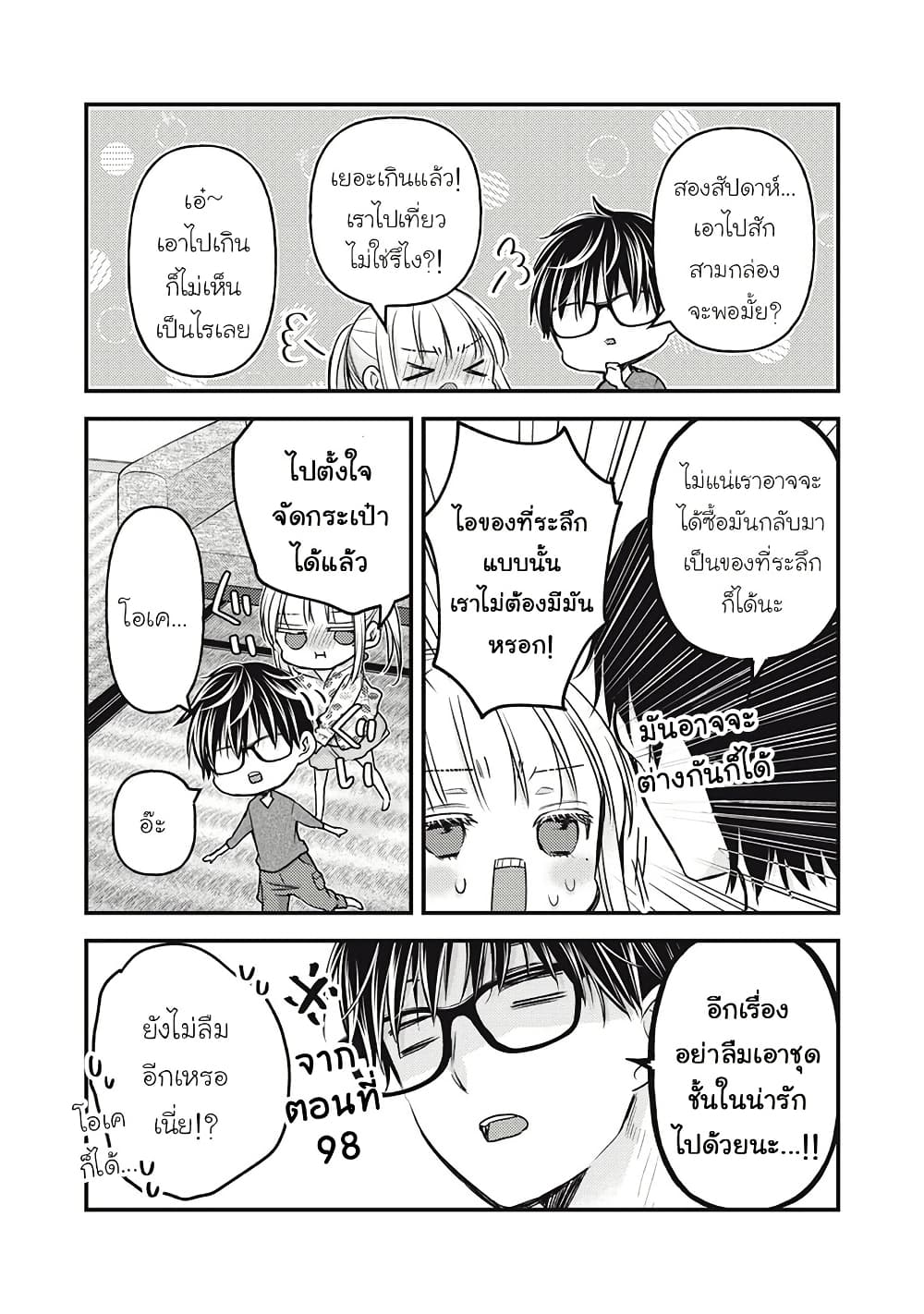 Mijuku na Futari de Gozaimasu ga page 12