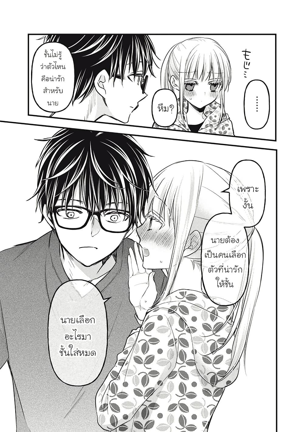 Mijuku na Futari de Gozaimasu ga page 13