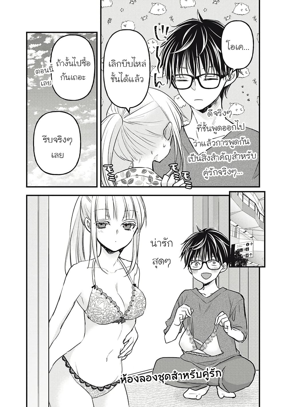 Mijuku na Futari de Gozaimasu ga page 14