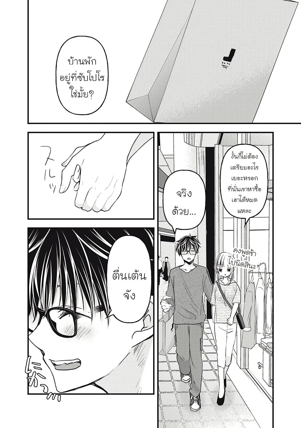 Mijuku na Futari de Gozaimasu ga page 15