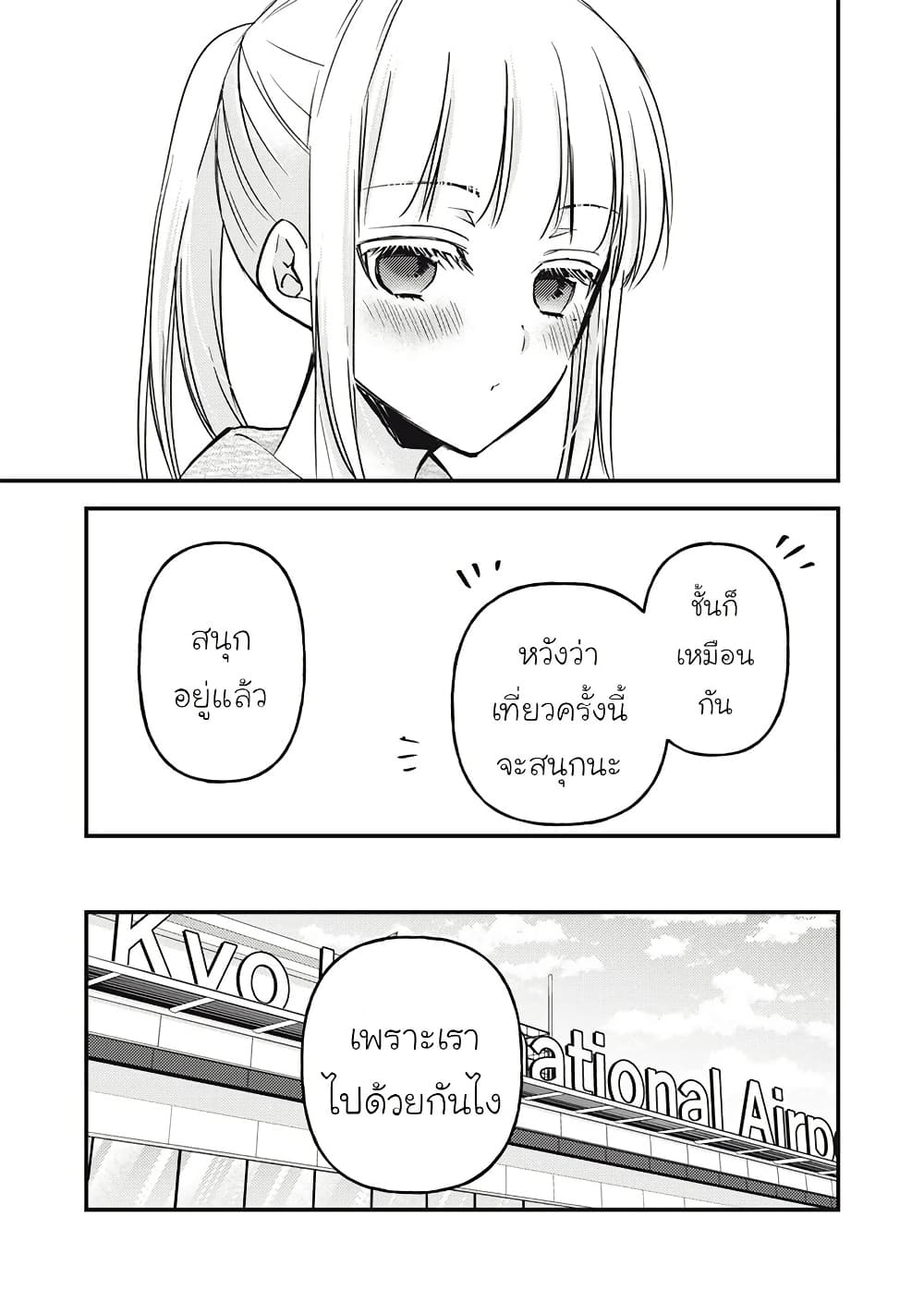 Mijuku na Futari de Gozaimasu ga page 16