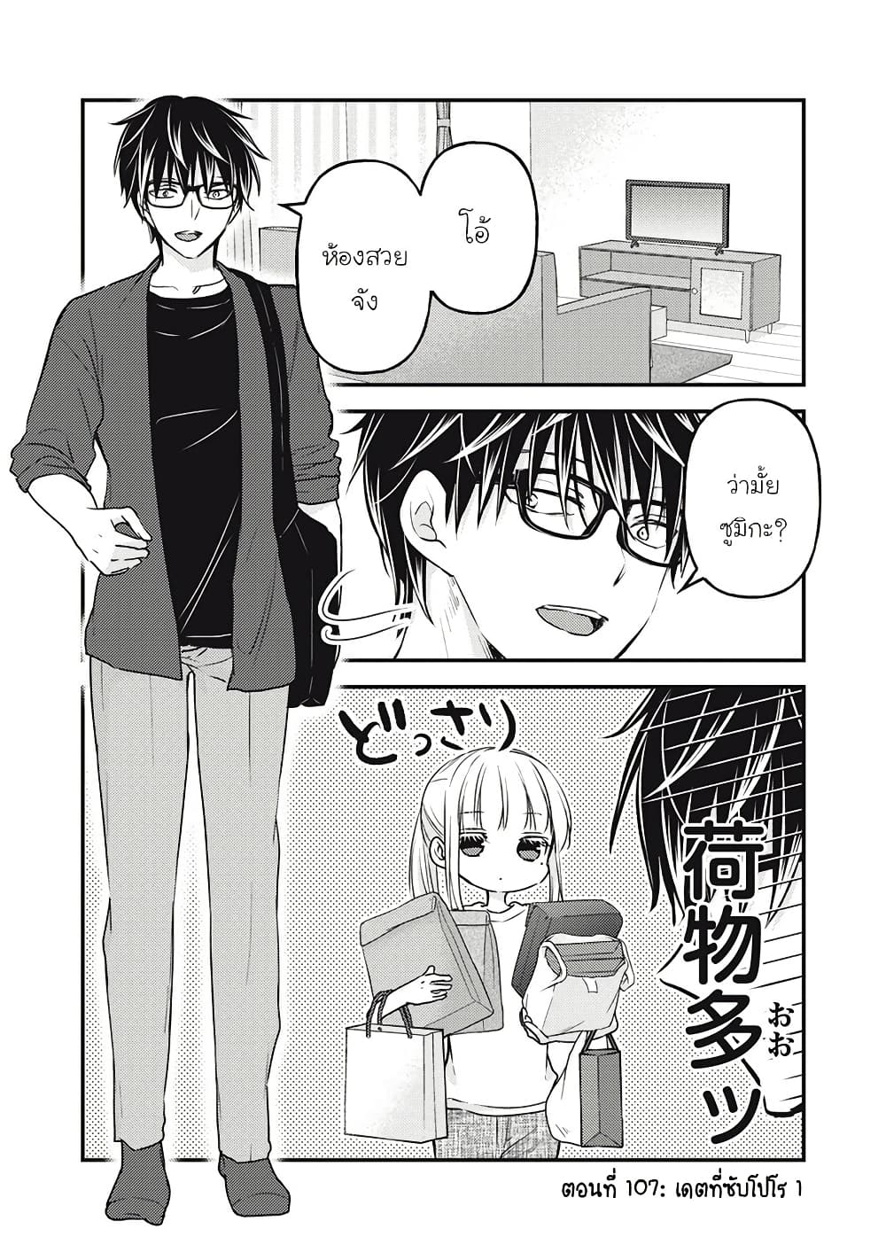 Mijuku na Futari de Gozaimasu ga page 1