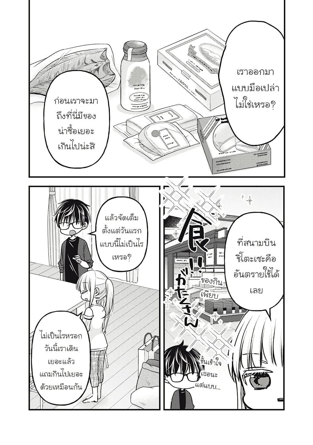 Mijuku na Futari de Gozaimasu ga page 2