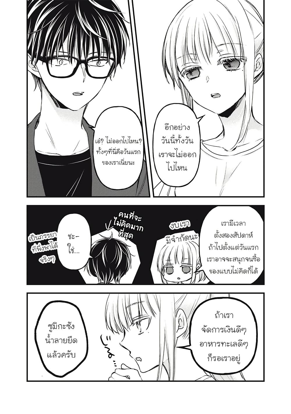 Mijuku na Futari de Gozaimasu ga page 3