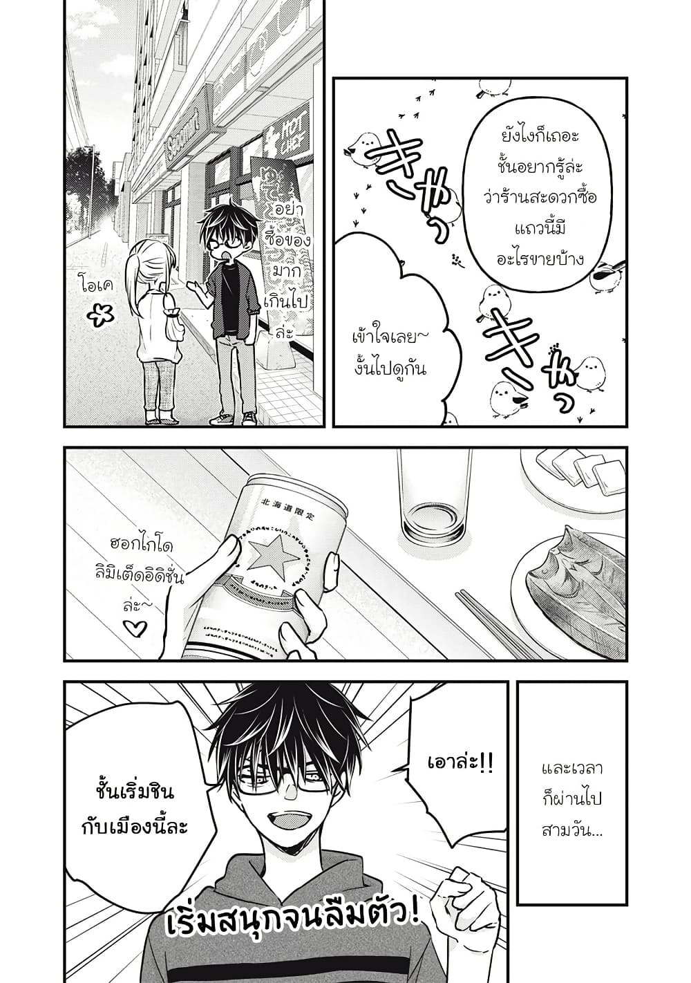 Mijuku na Futari de Gozaimasu ga page 4